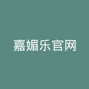 嘉媚乐官网
