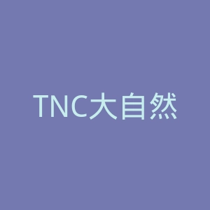 TNC大自然保护协会官网