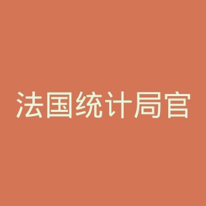法国统计局官网