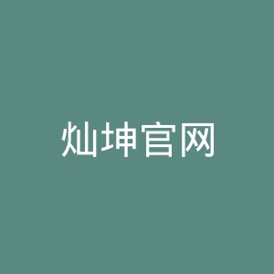 灿坤官网