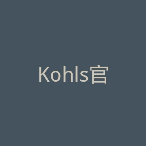 Kohls官网
