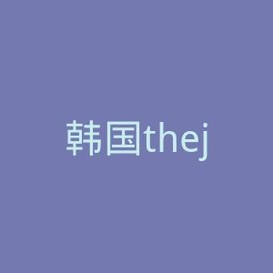 韩国thejamy购物网官网