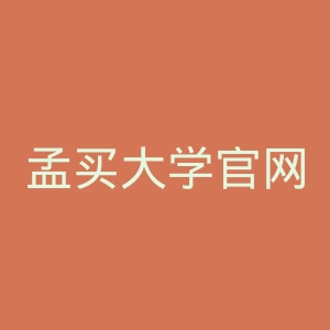 孟买大学官网