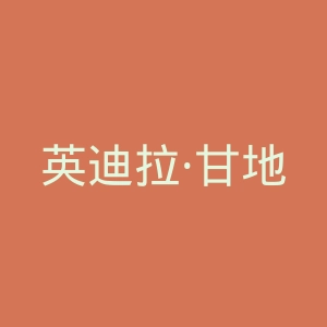 英迪拉·甘地国立开放大学官网