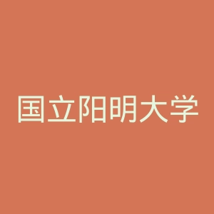 国立阳明大学官网