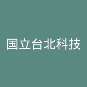 国立台北科技大学官网