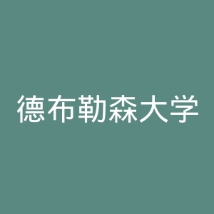 德布勒森大学官网