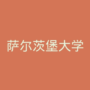 萨尔茨堡大学官网