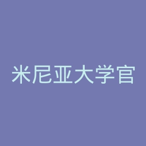 米尼亚大学官网