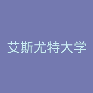 艾斯尤特大学官网