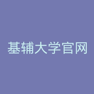 基辅大学官网