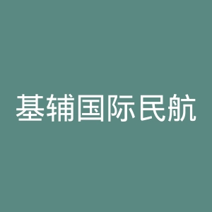 基辅国际民航大学官网