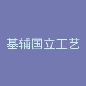 基辅国立工艺设计大学官网