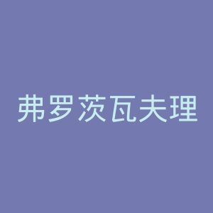 弗罗茨瓦夫理工大学官网