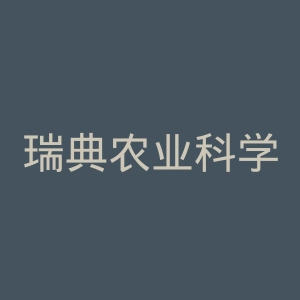 瑞典农业科学大学官网