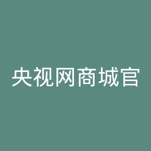 央视网商城官网