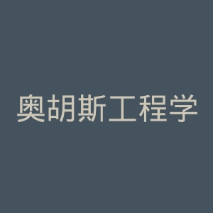 奥胡斯工程学院官网