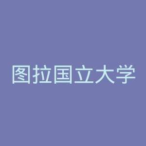 图拉国立大学官网