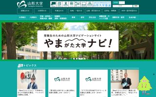 山形大学官网