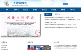 天津市医院协会官网