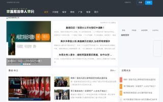 温尼伯华人网官网